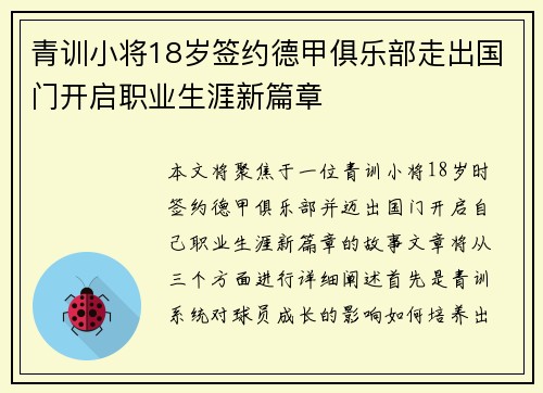 青训小将18岁签约德甲俱乐部走出国门开启职业生涯新篇章