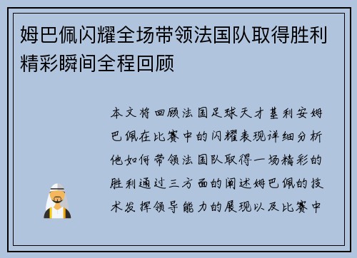 姆巴佩闪耀全场带领法国队取得胜利精彩瞬间全程回顾