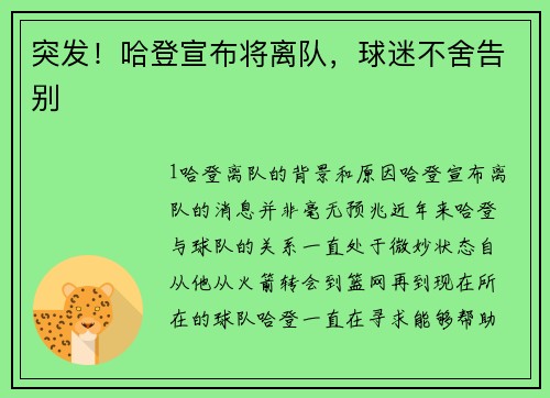 突发！哈登宣布将离队，球迷不舍告别