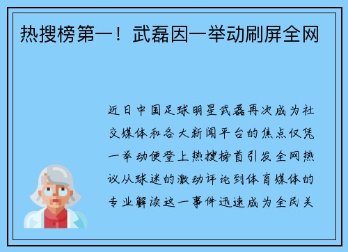 热搜榜第一！武磊因一举动刷屏全网