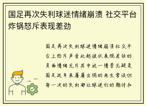 国足再次失利球迷情绪崩溃 社交平台炸锅怒斥表现差劲