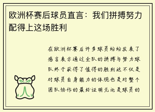 欧洲杯赛后球员直言:我们拼搏努力配得上这场胜利 欧洲杯赛后球员直言:我们拼搏努力配得上这场胜利