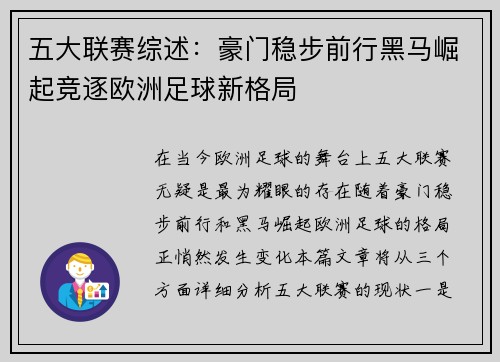 五大联赛综述:豪门稳步前行黑马崛起竞逐欧洲足球新格局 五大联赛综述:豪门稳步前行黑马崛起竞逐欧洲足球新格局